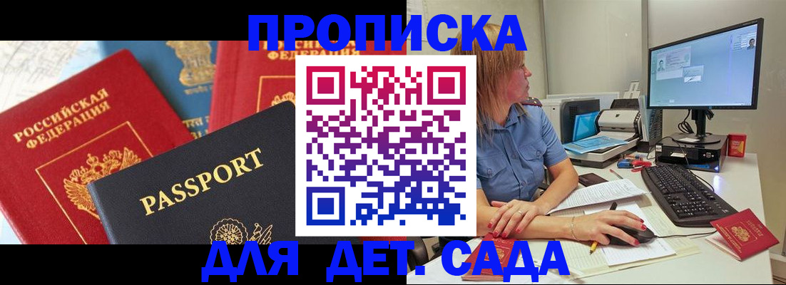 прописка ребенка в Черногорске