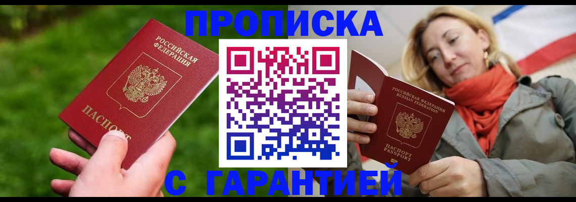 прописка ребенка в Черногорске