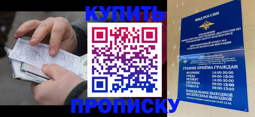 временная регистрация недорого в Черногорске