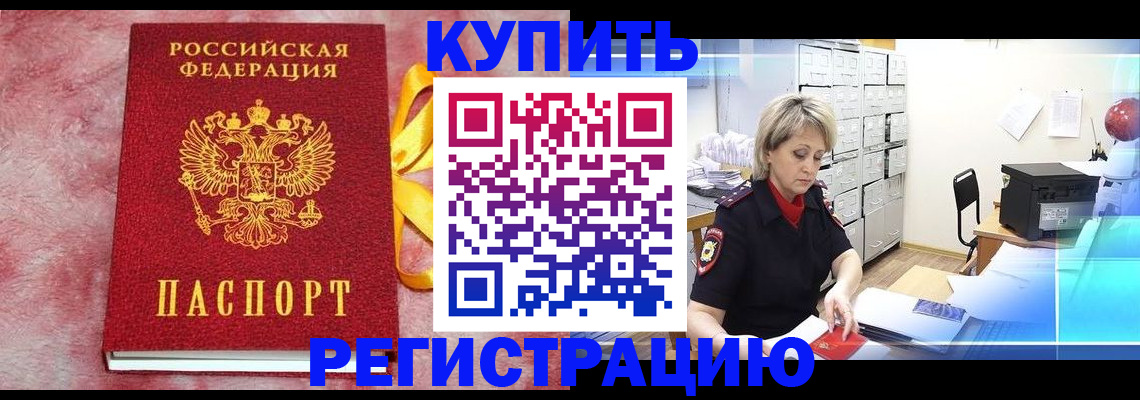 прописка для работы в Черногорске