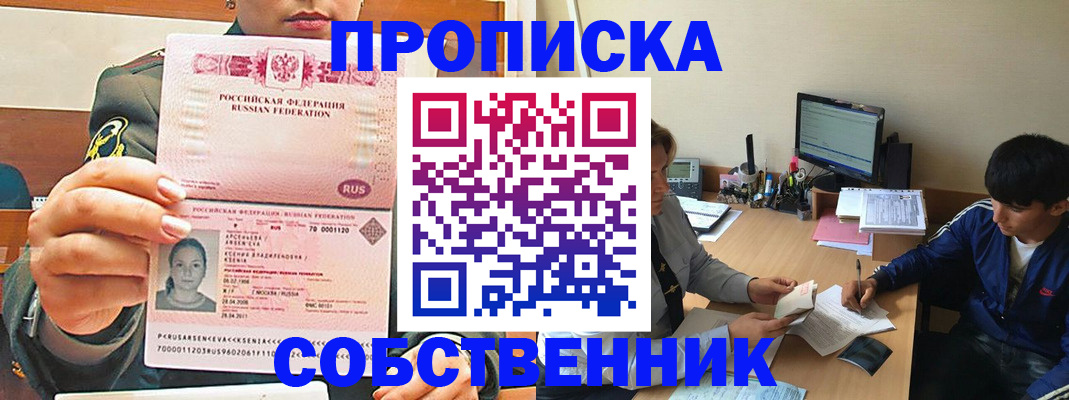временная регистрация в Черногорске
